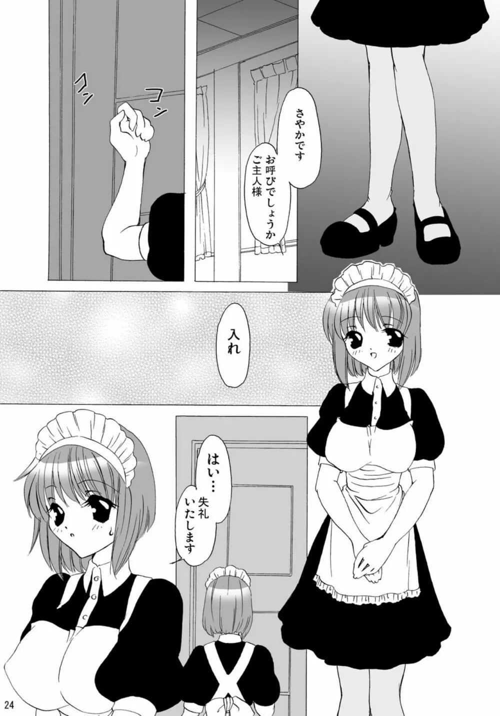 ばににん - page23