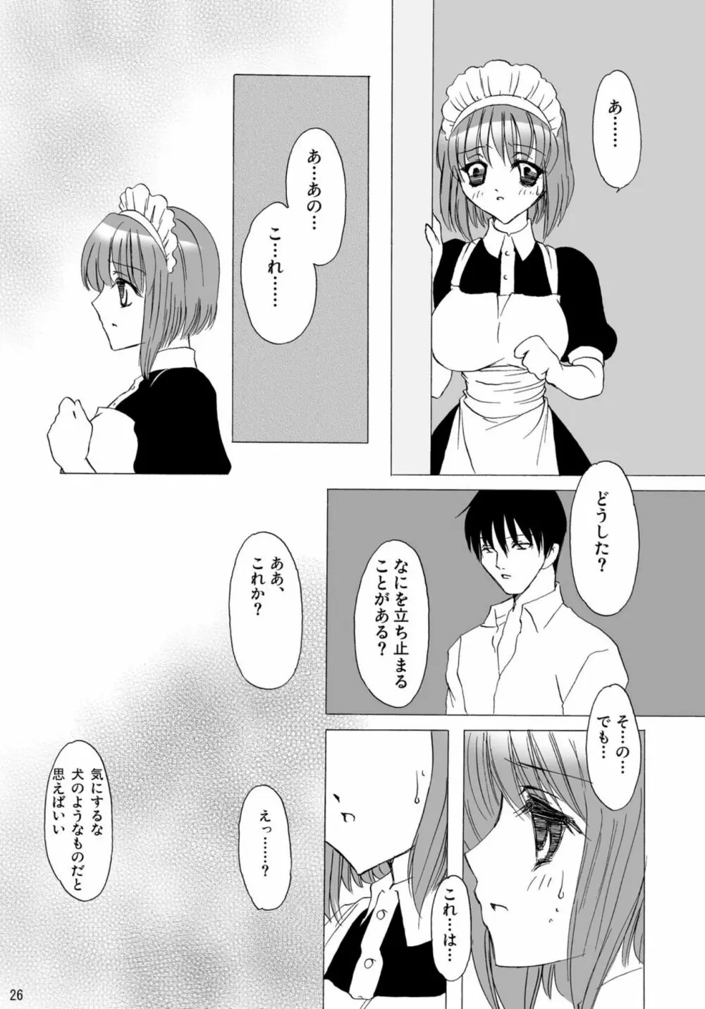 ばににん - page25