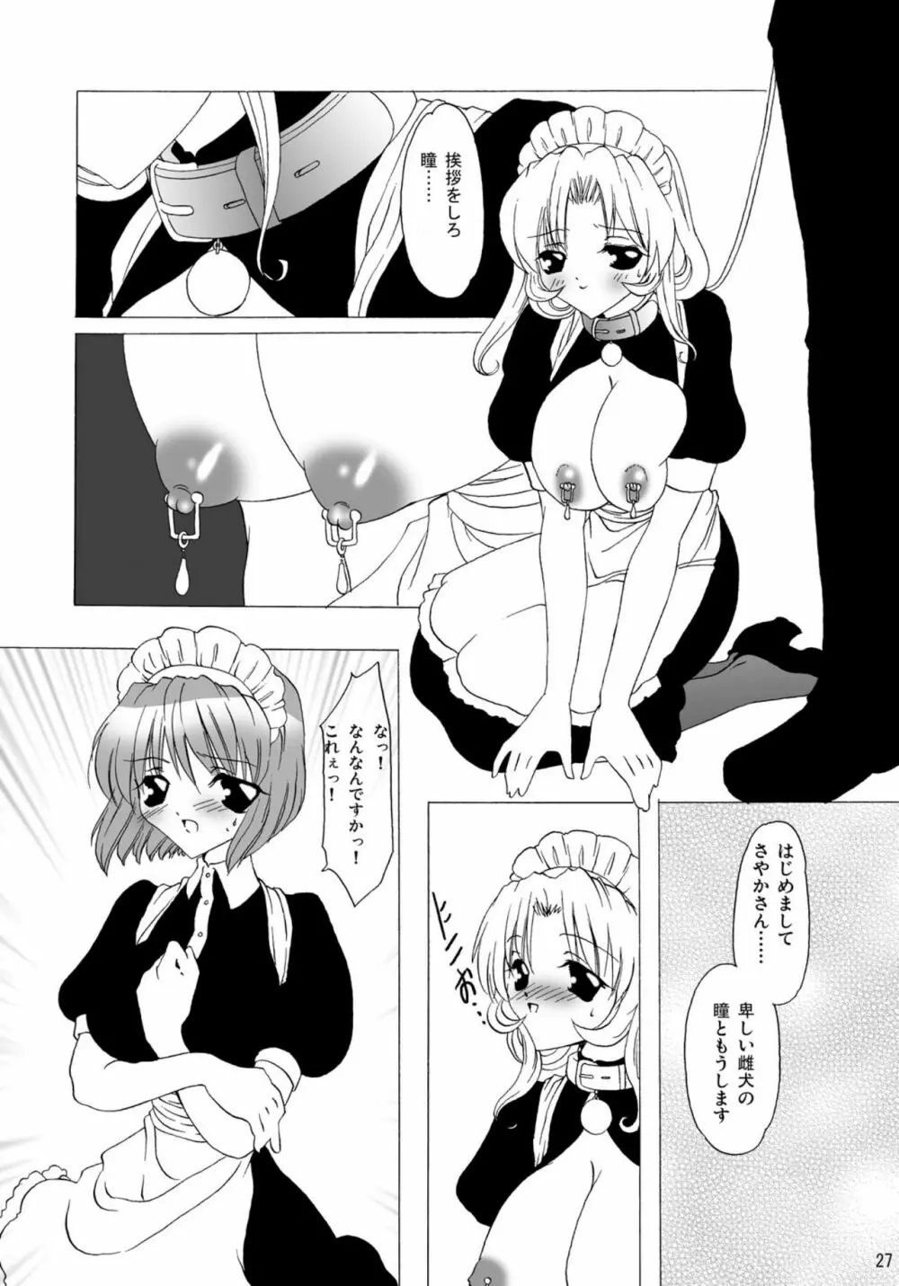 ばににん - page26