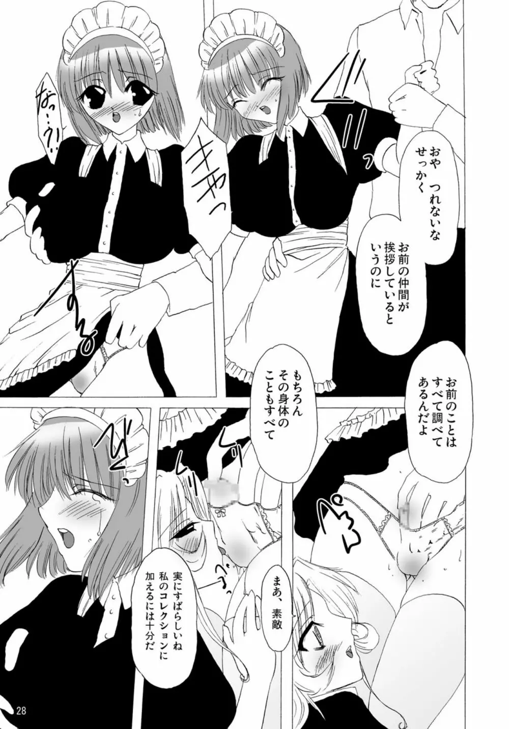 ばににん - page27