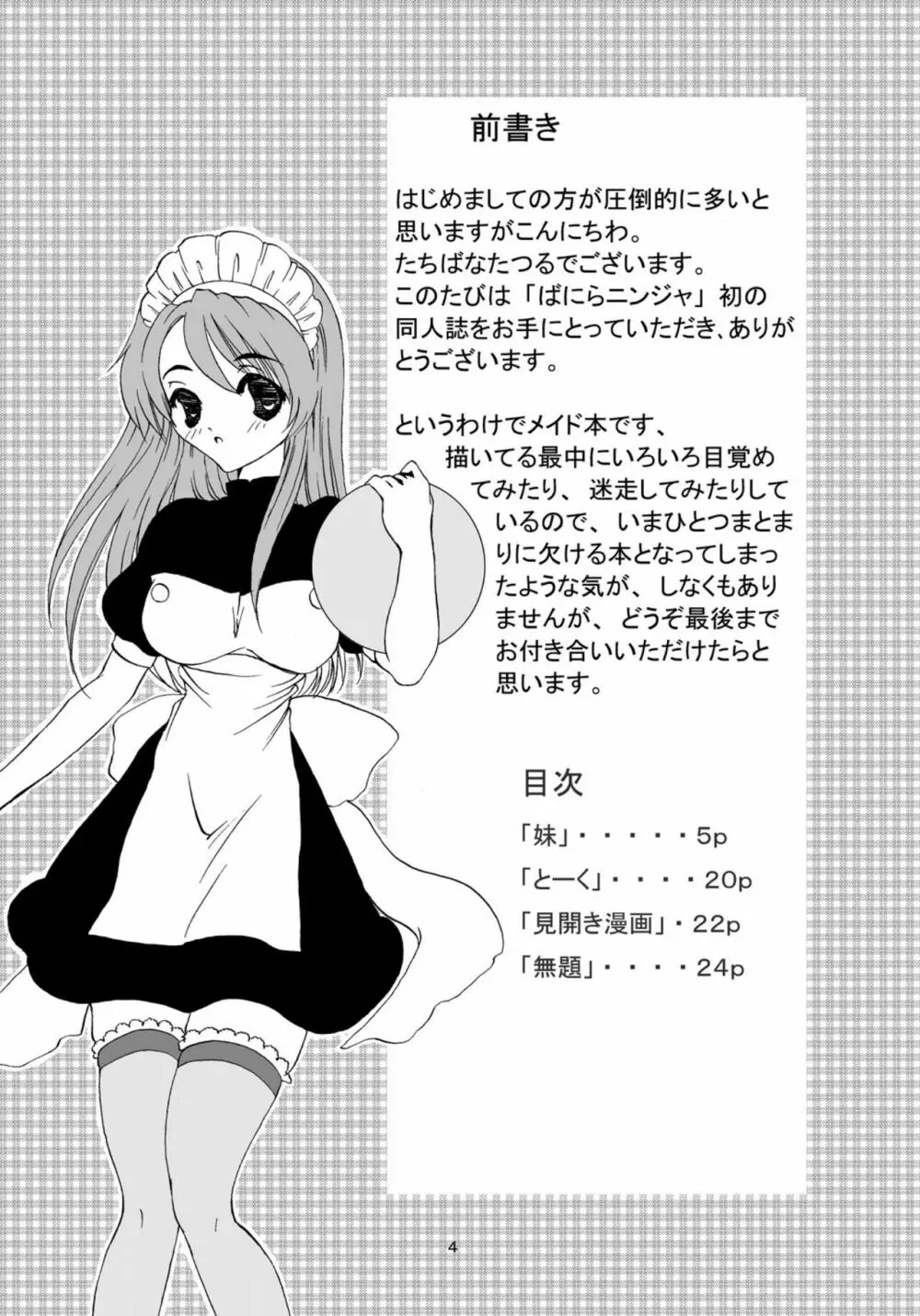 ばににん - page3