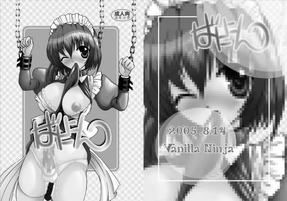 ばににん - page34