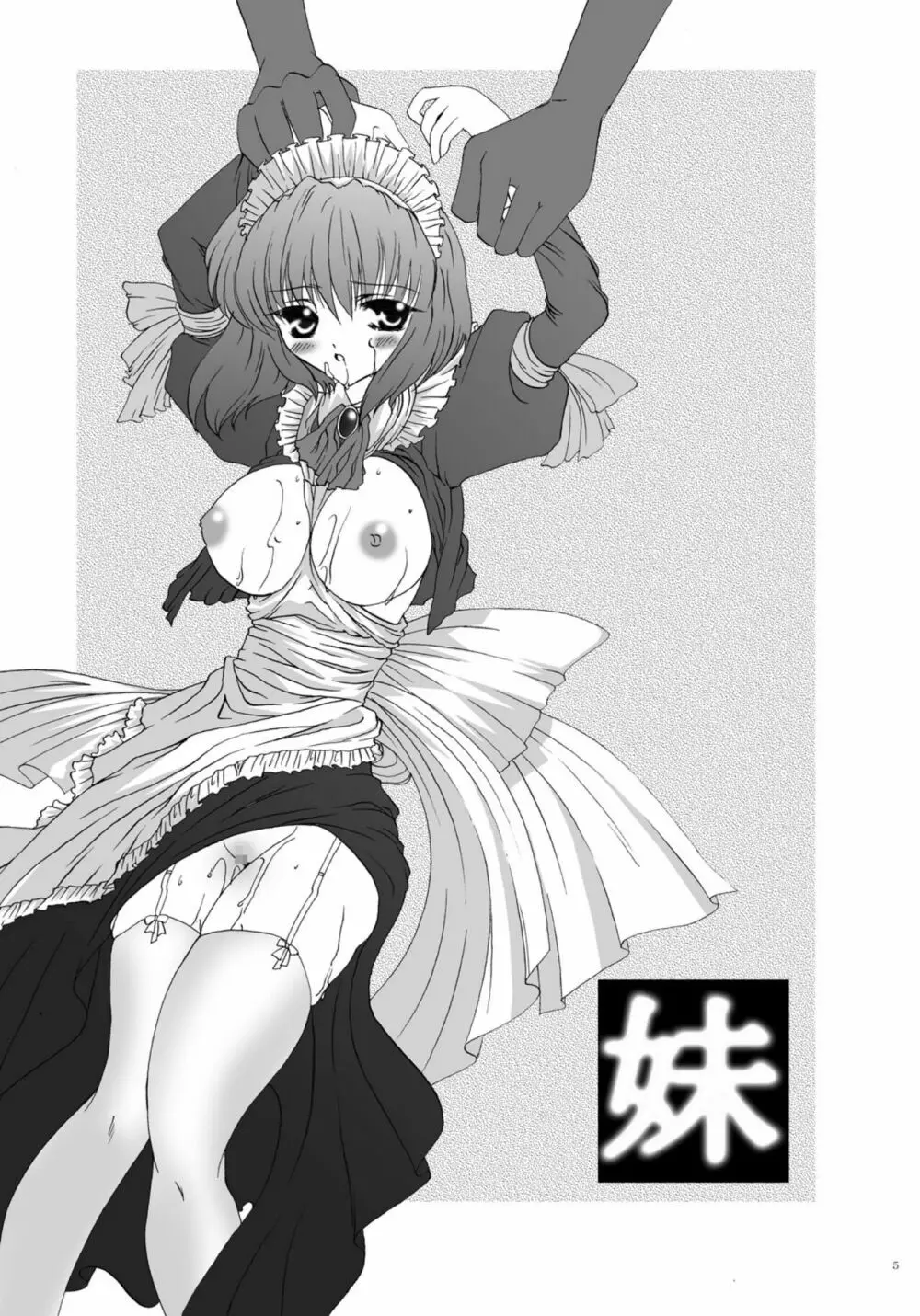 ばににん - page4