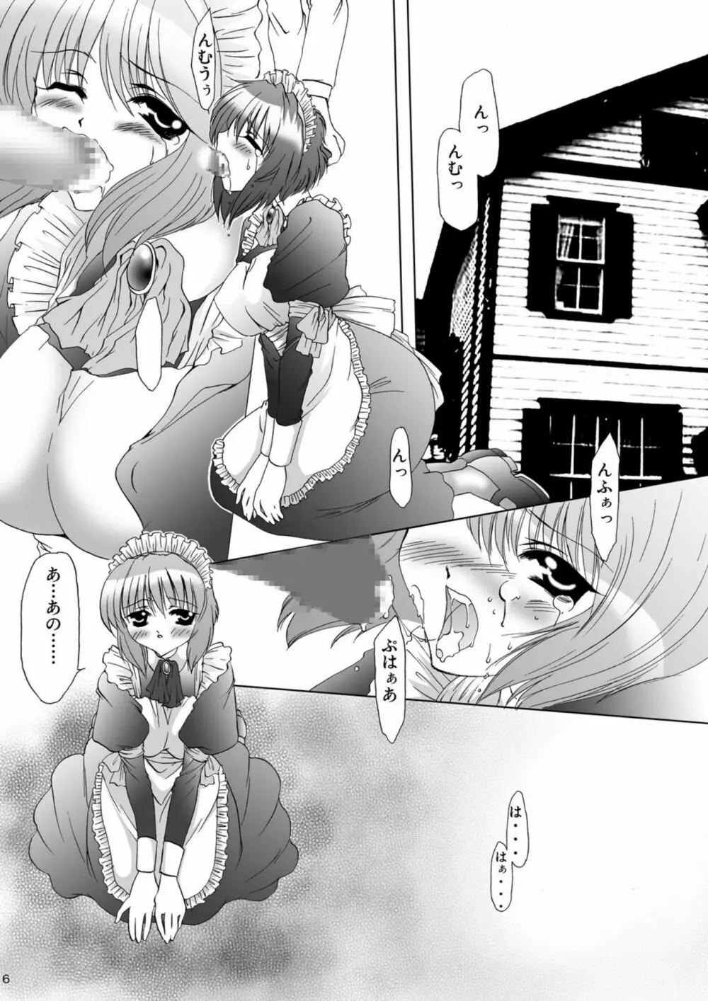 ばににん - page5