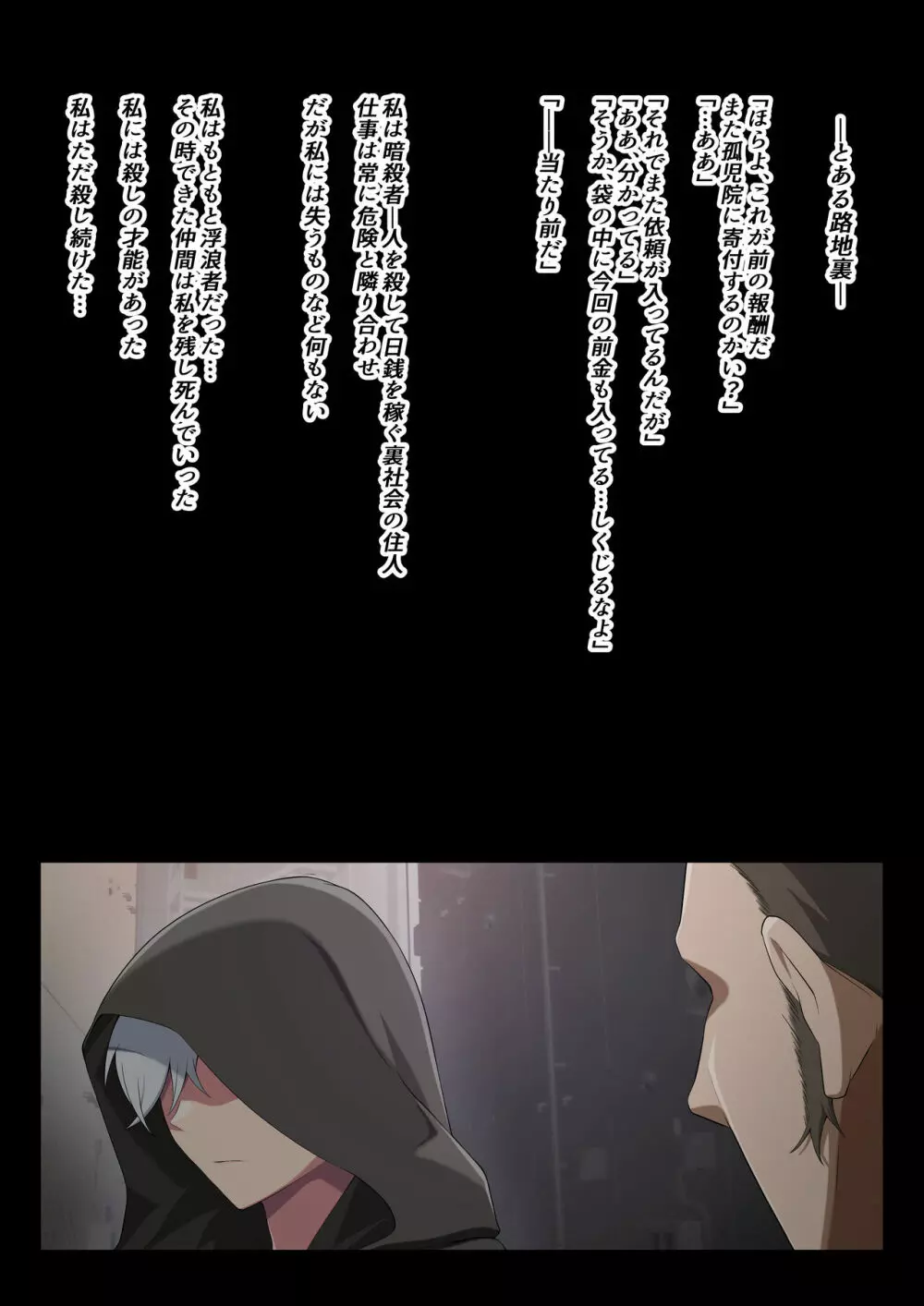 暗殺者の堕落 - page2