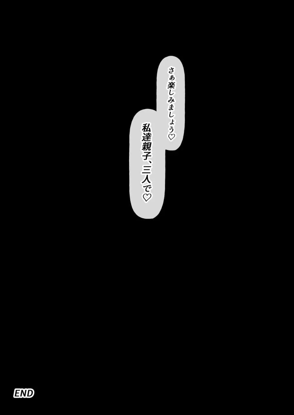 暗殺者の堕落 - page37