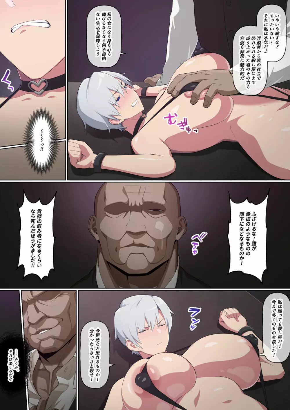 暗殺者の堕落 - page9