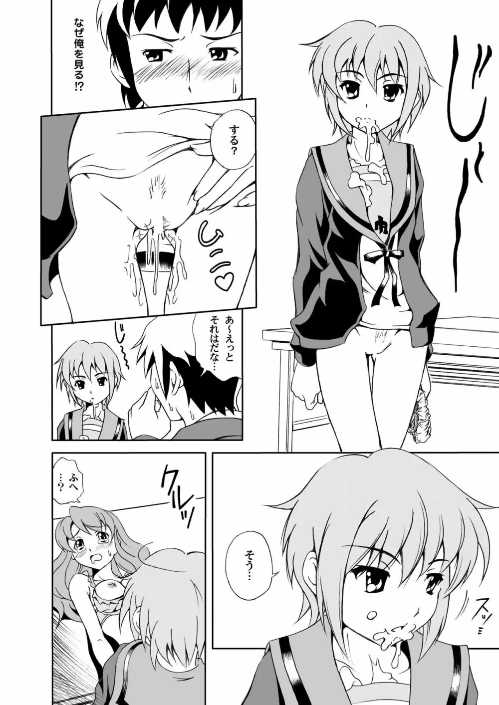 憂欝あわせて44画 - page10