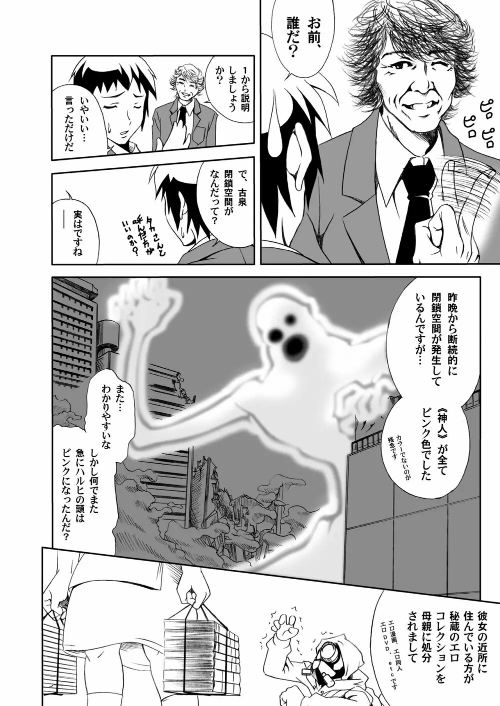 憂欝あわせて44画 - page14