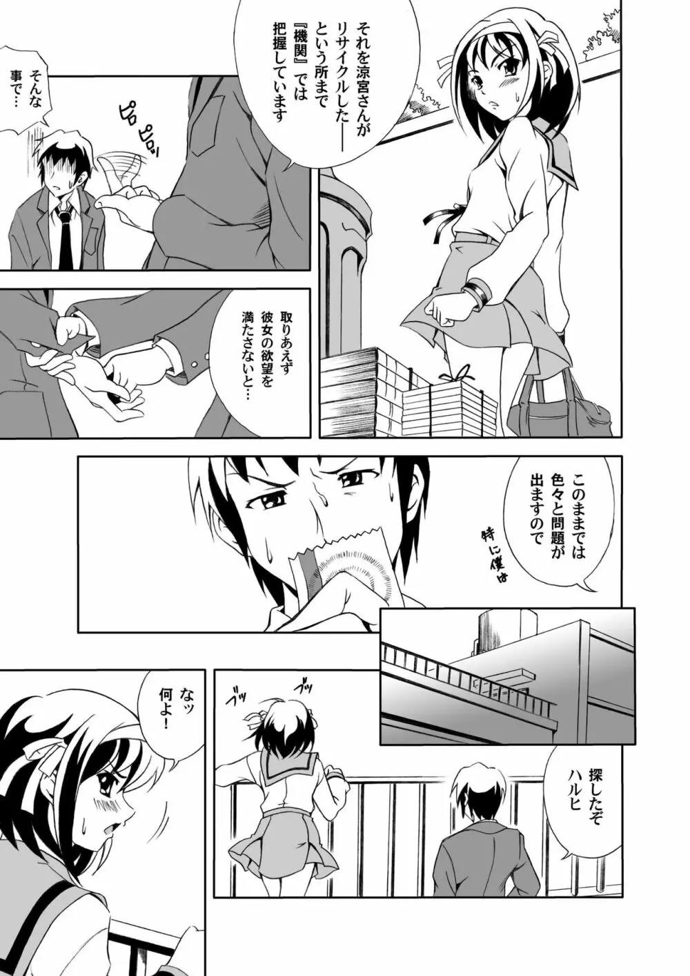 憂欝あわせて44画 - page15