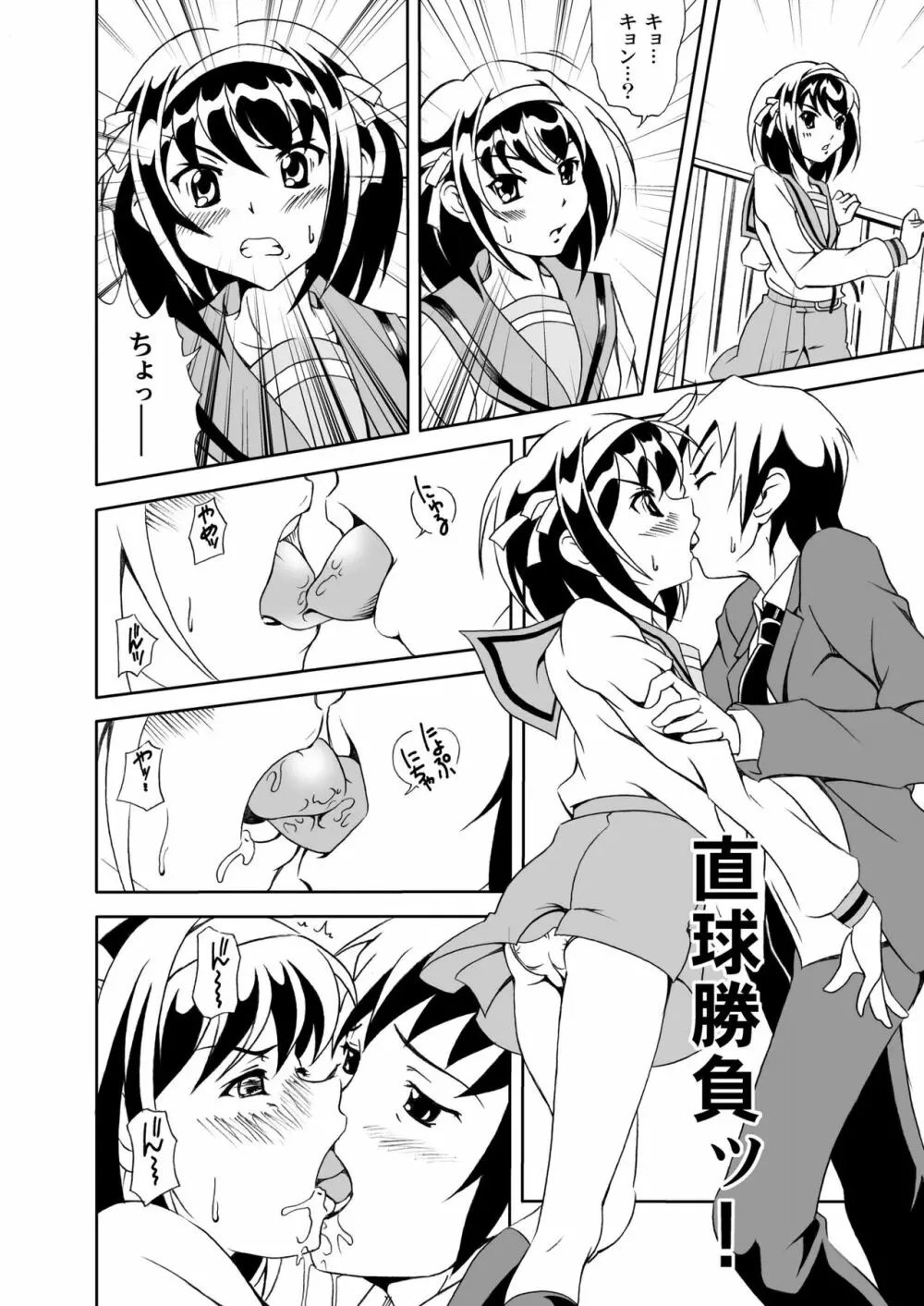 憂欝あわせて44画 - page16