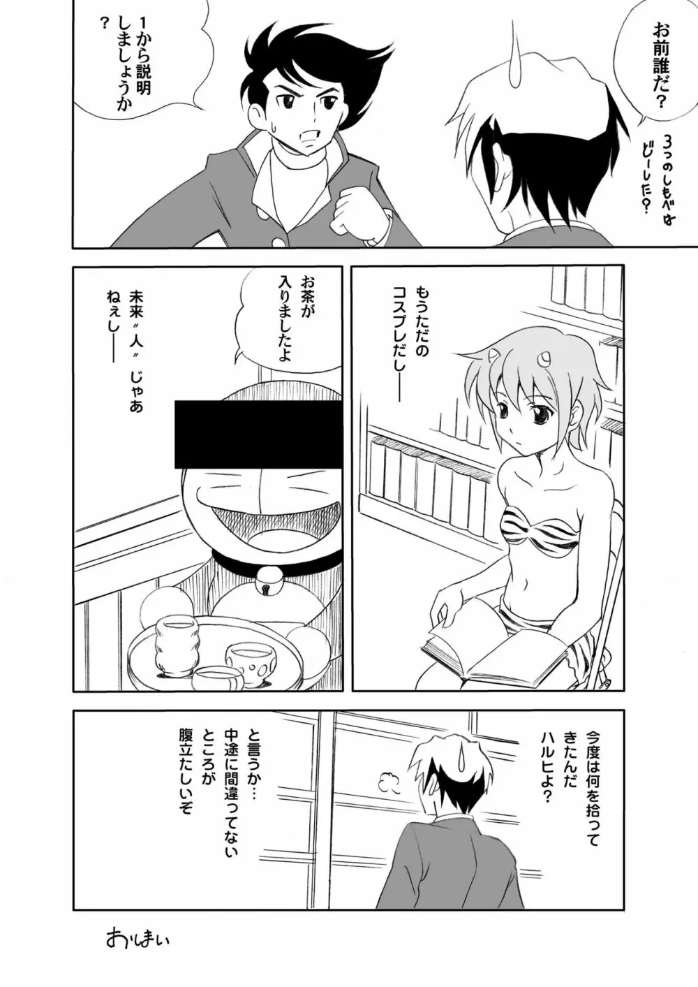 憂欝あわせて44画 - page24