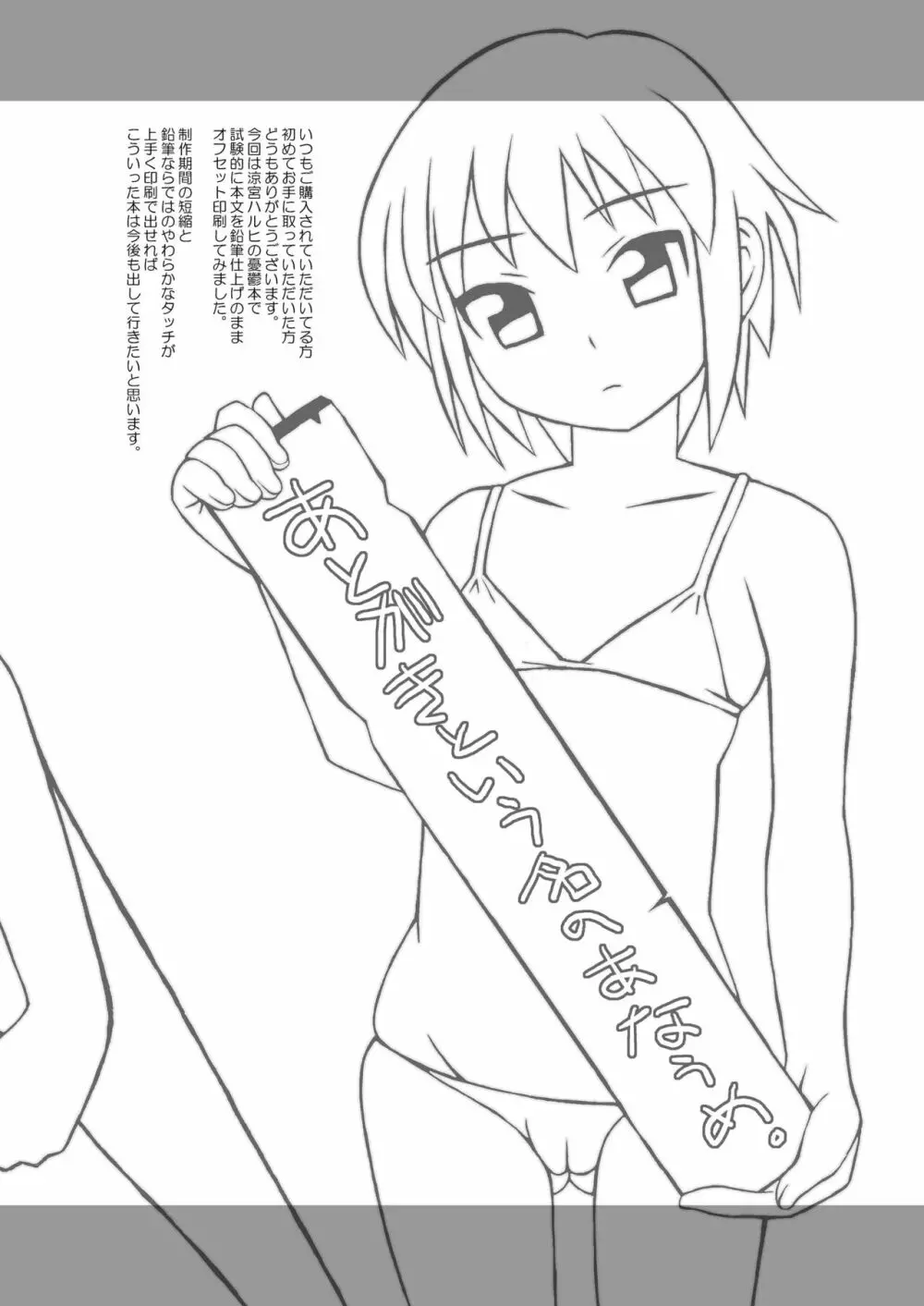 憂欝あわせて44画 - page26