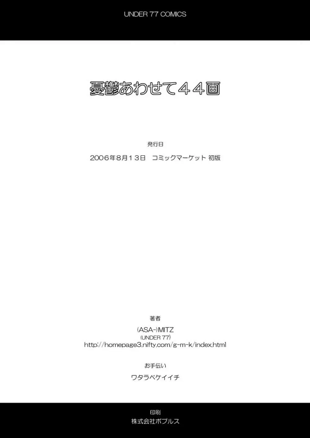 憂欝あわせて44画 - page28