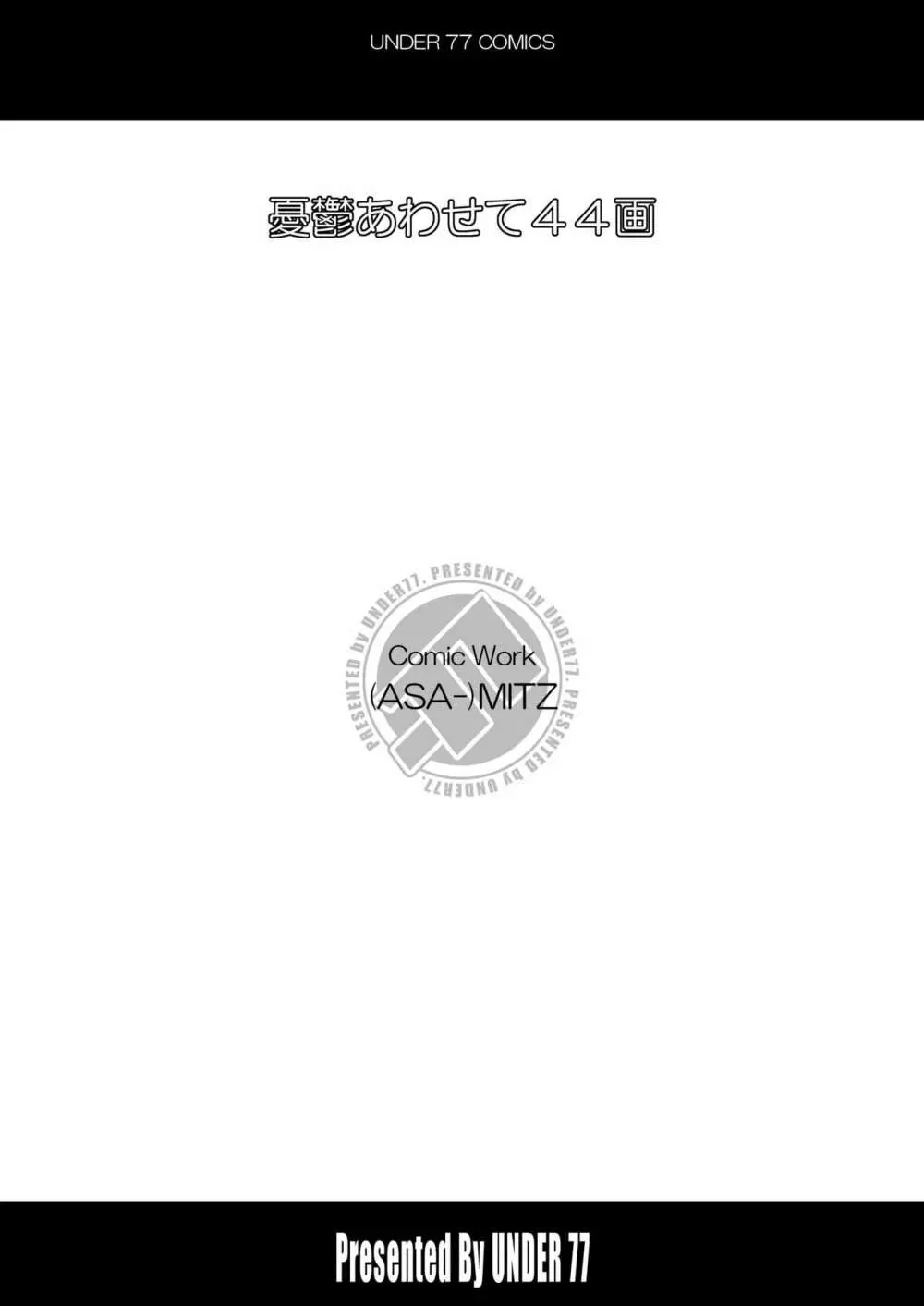 憂欝あわせて44画 - page4