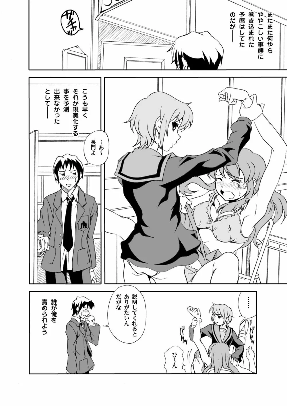 憂欝あわせて44画 - page6