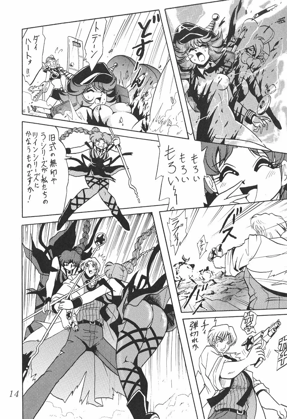 サイレント・サターン 13 - page14
