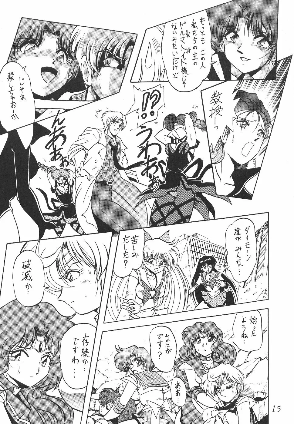 サイレント・サターン 13 - page15