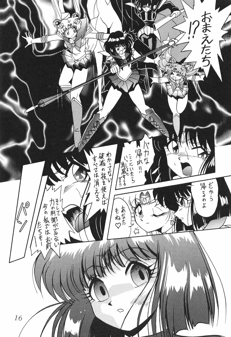 サイレント・サターン 13 - page16