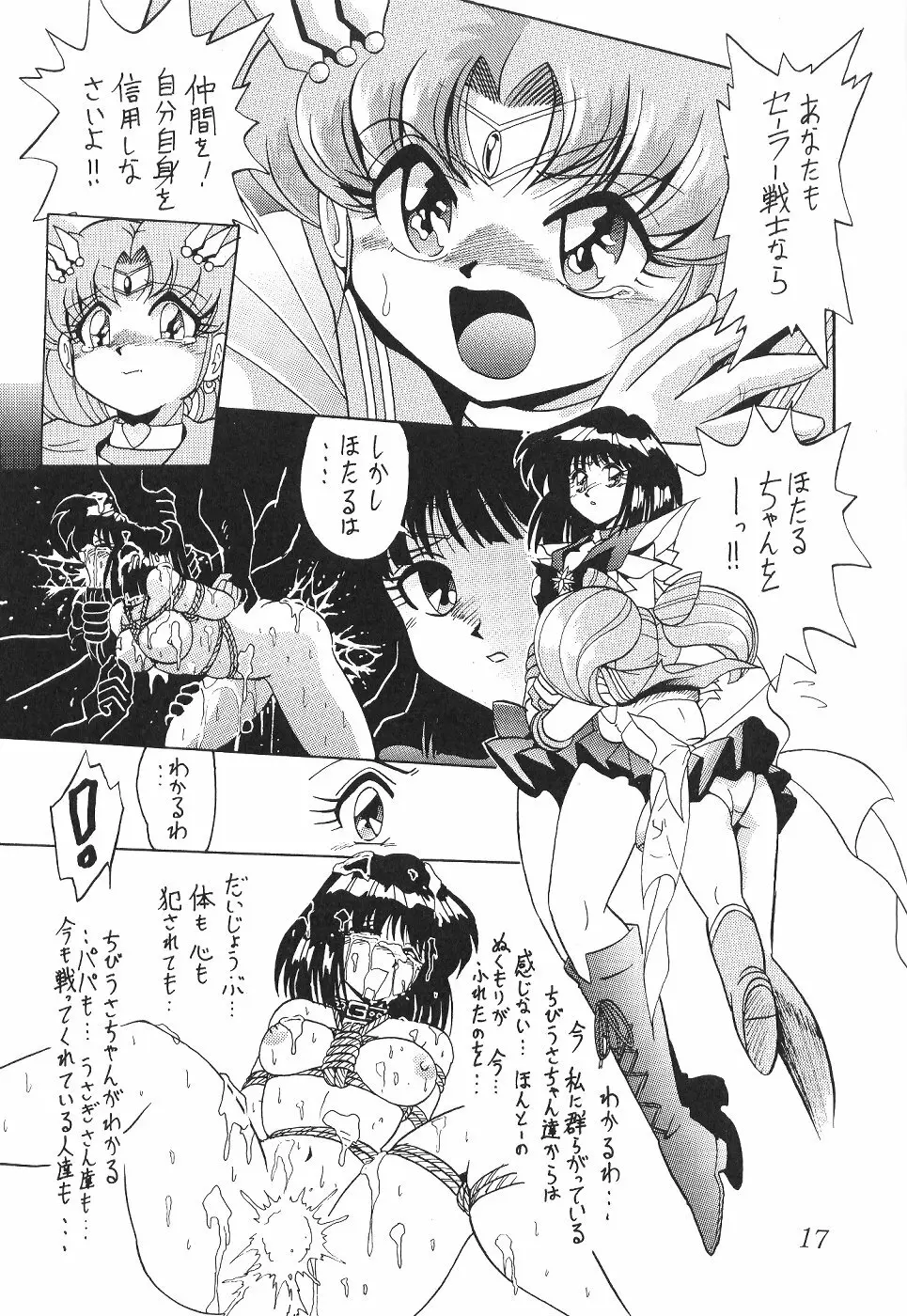 サイレント・サターン 13 - page17