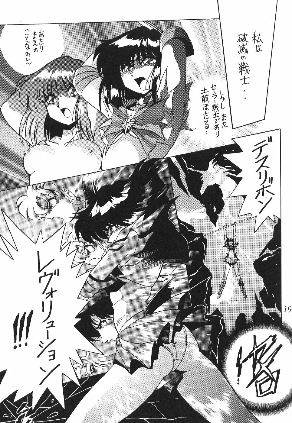 サイレント・サターン 13 - page19