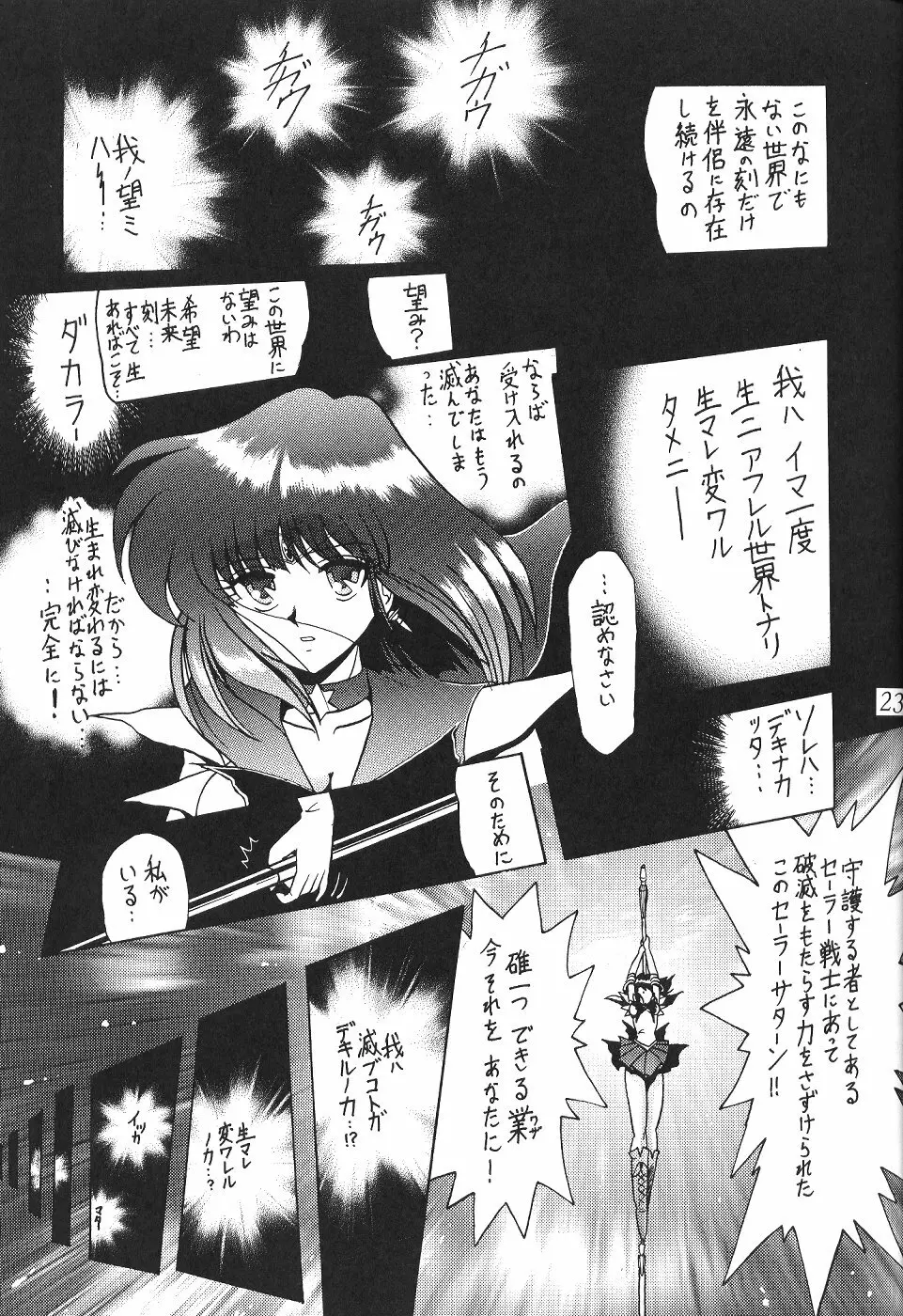 サイレント・サターン 13 - page24