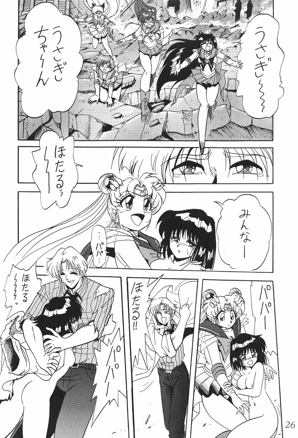 サイレント・サターン 13 - page27