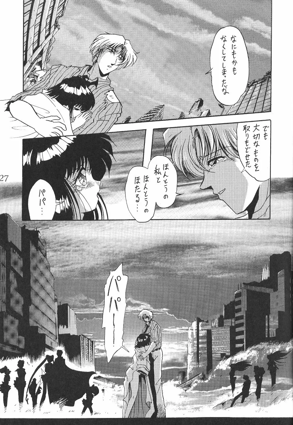 サイレント・サターン 13 - page28