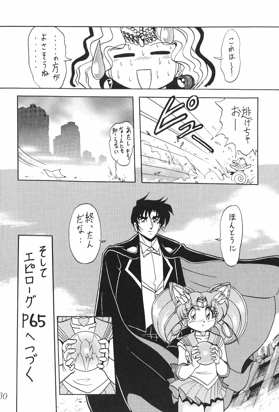 サイレント・サターン 13 - page31