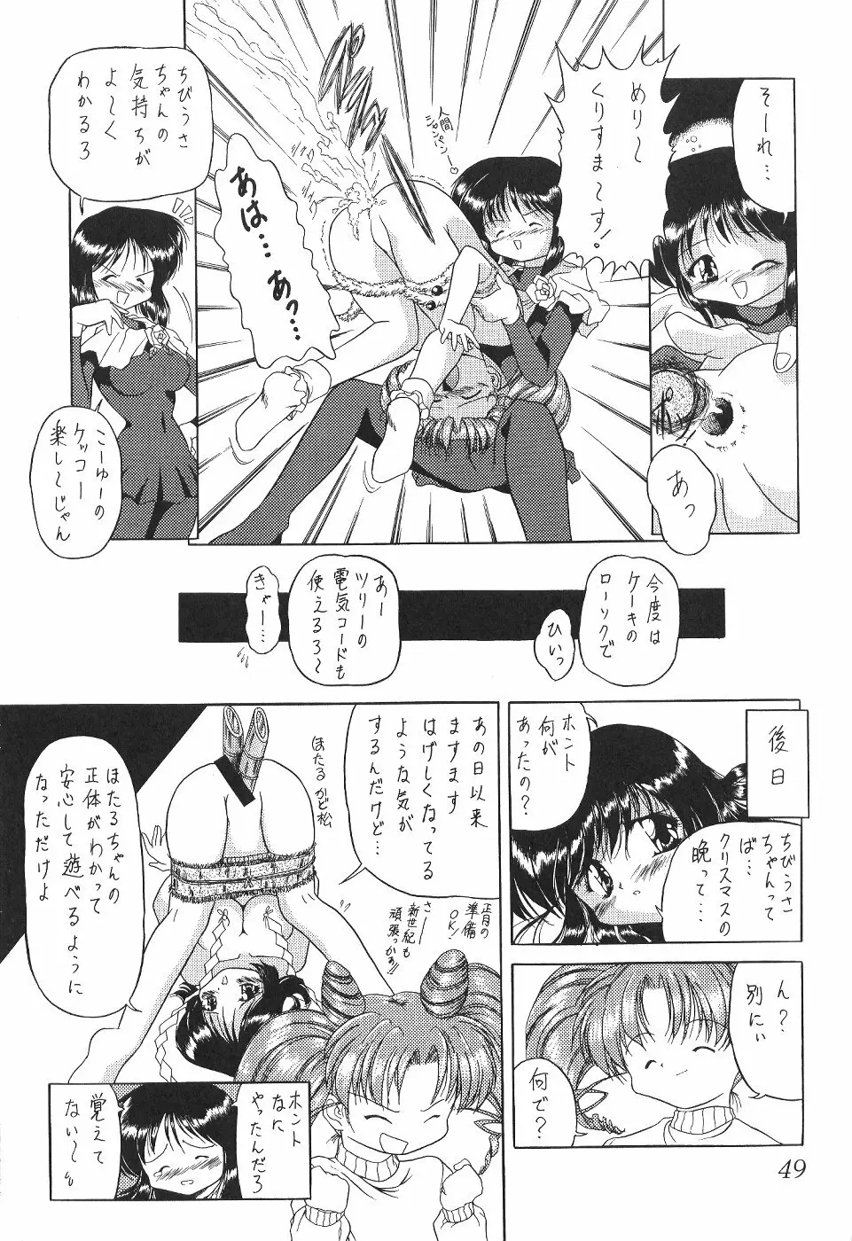 サイレント・サターン 13 - page50