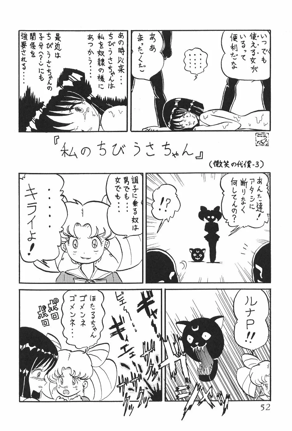 サイレント・サターン 13 - page54