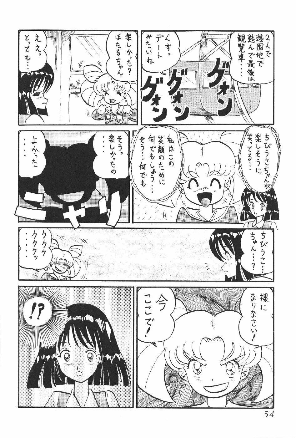 サイレント・サターン 13 - page56