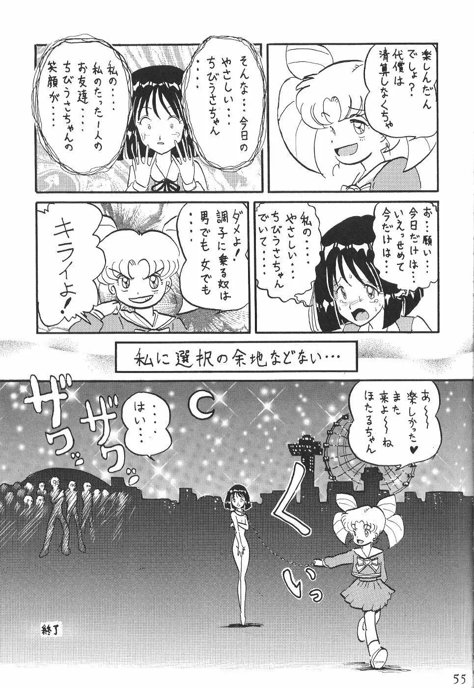 サイレント・サターン 13 - page57