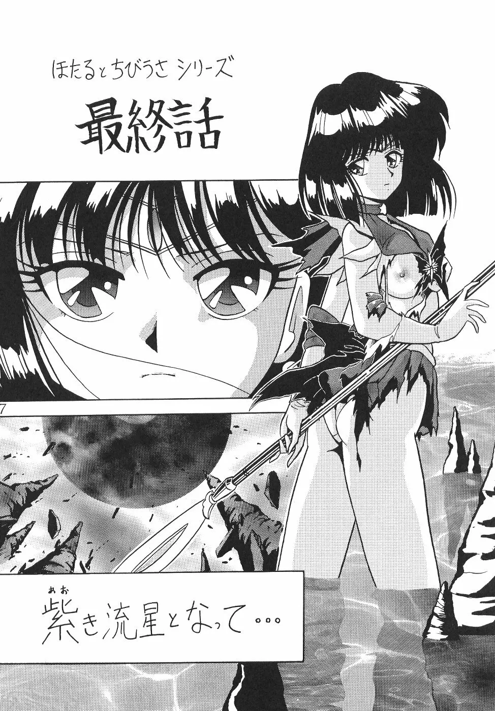 サイレント・サターン 13 - page7