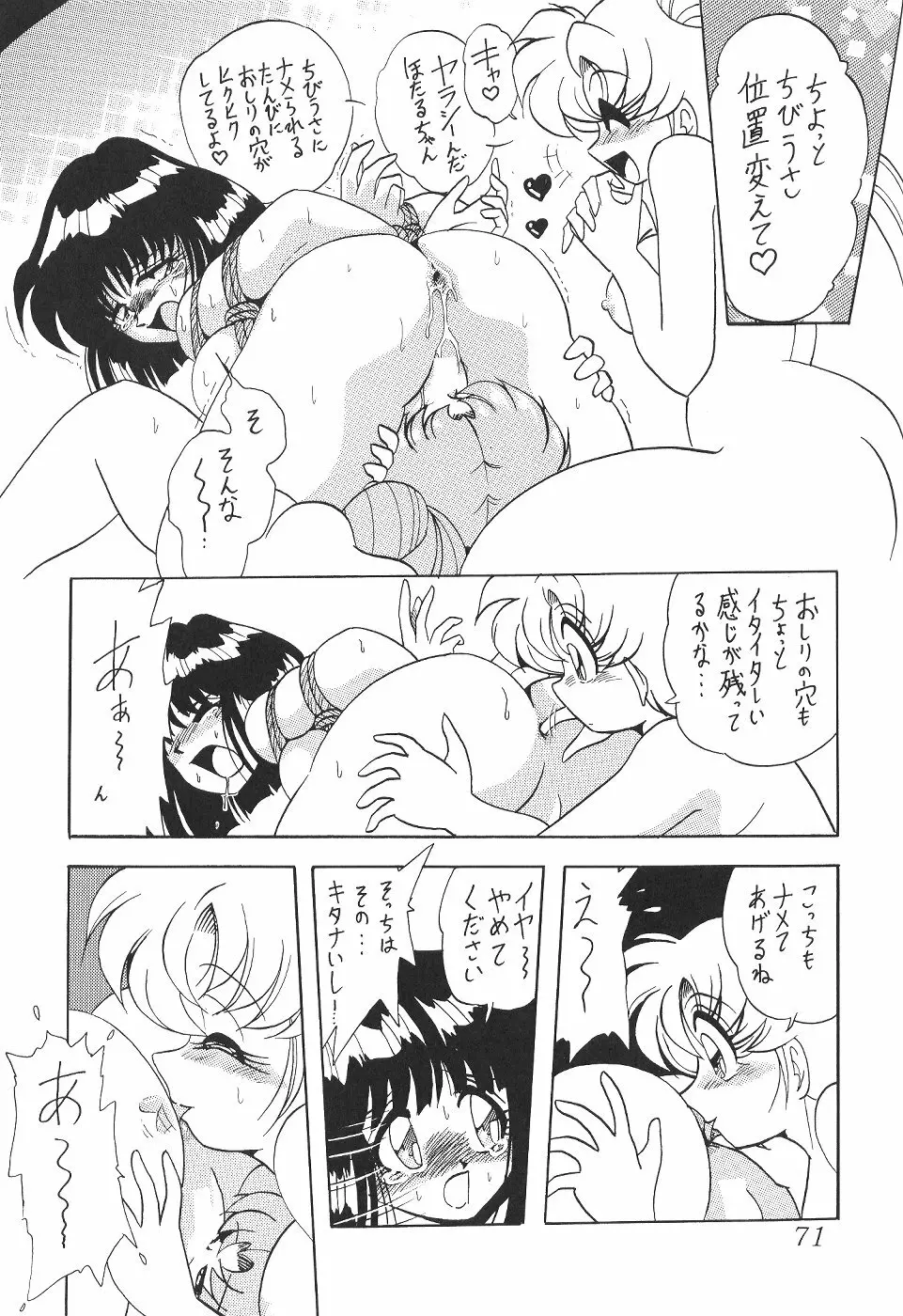 サイレント・サターン 13 - page73
