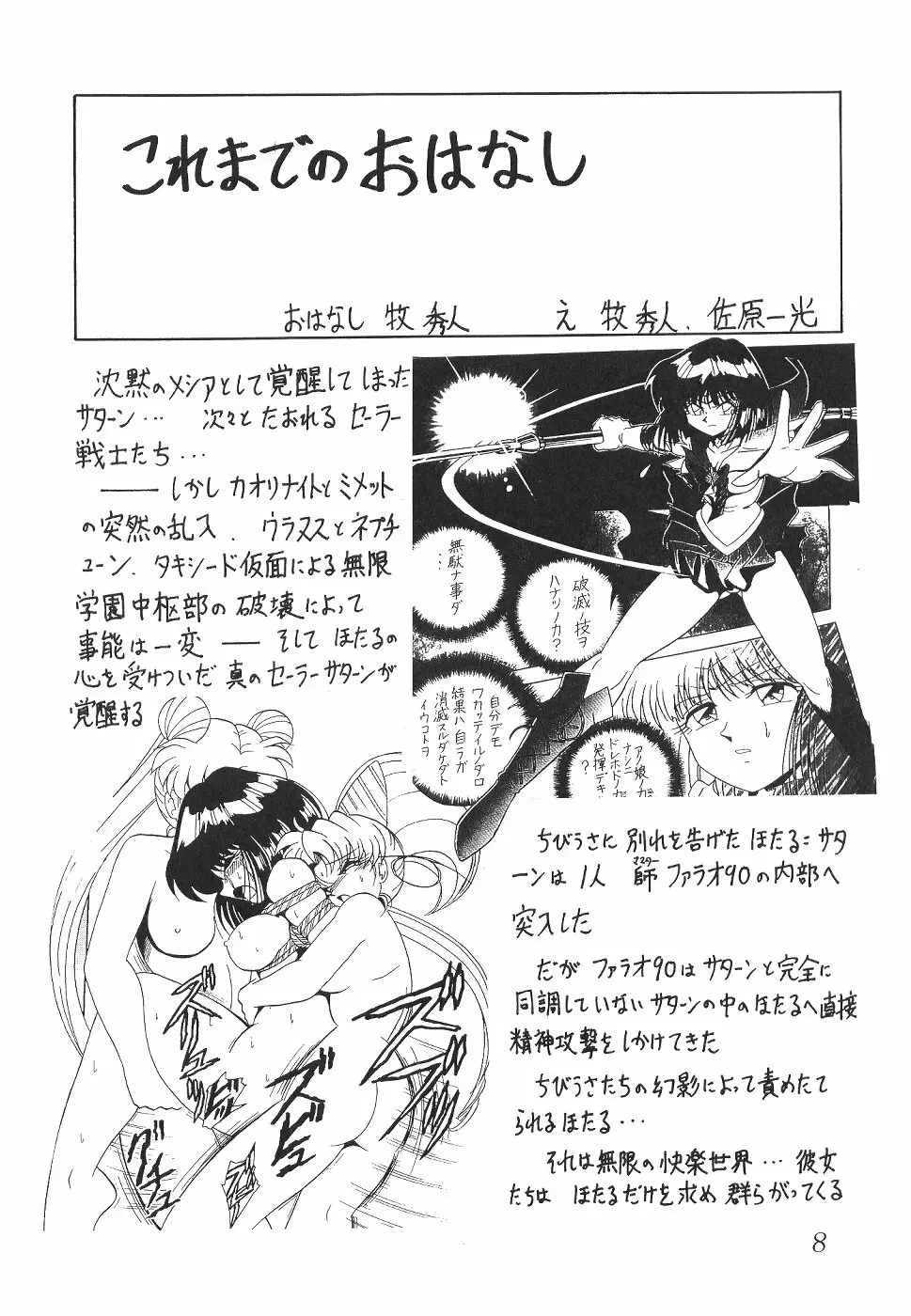 サイレント・サターン 13 - page8