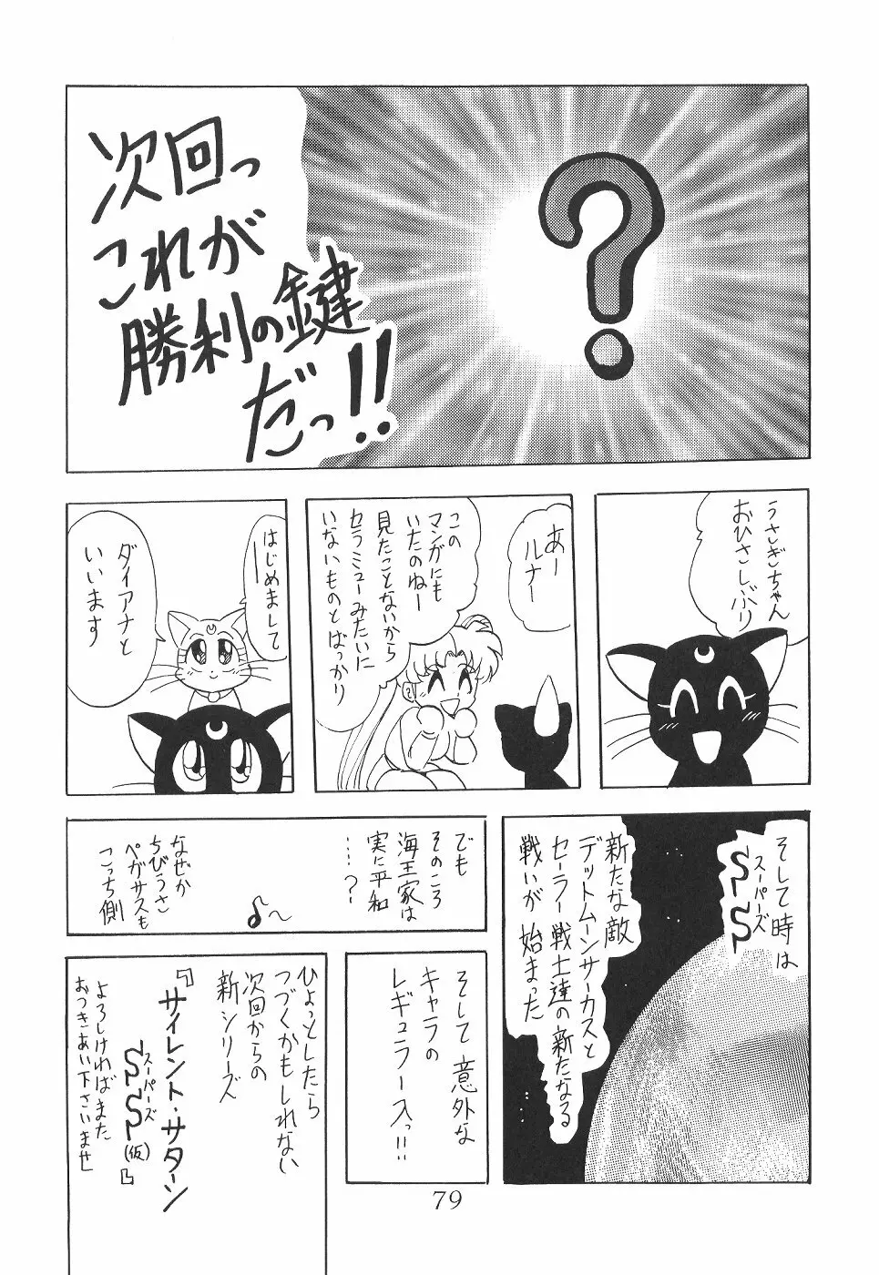 サイレント・サターン 13 - page81
