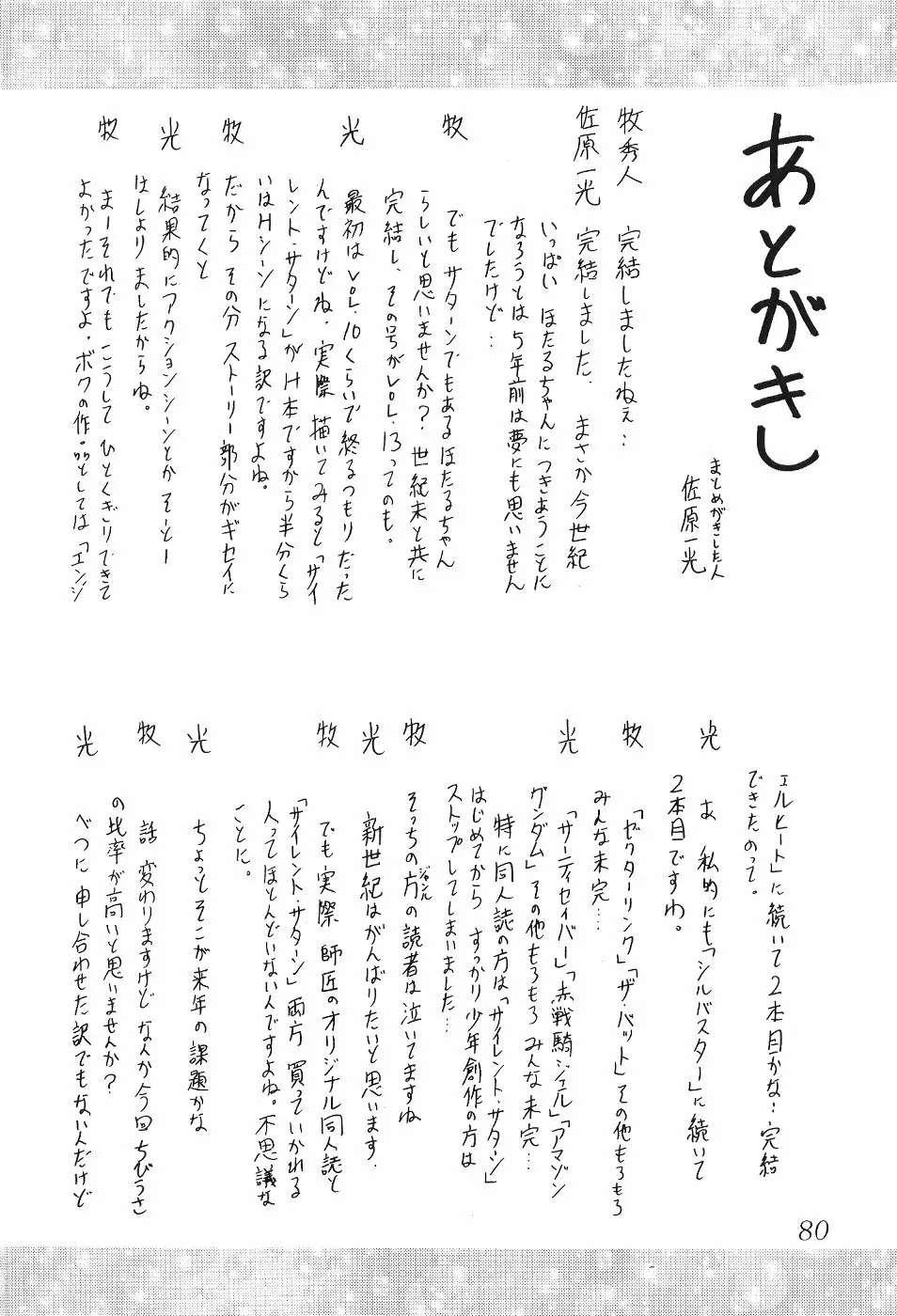 サイレント・サターン 13 - page82
