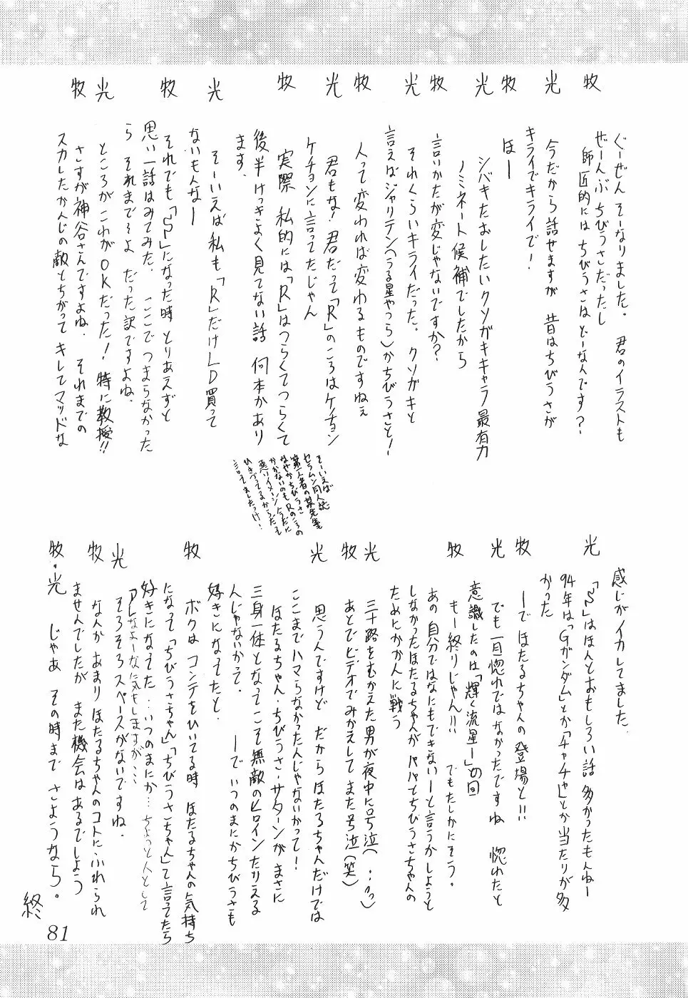 サイレント・サターン 13 - page83