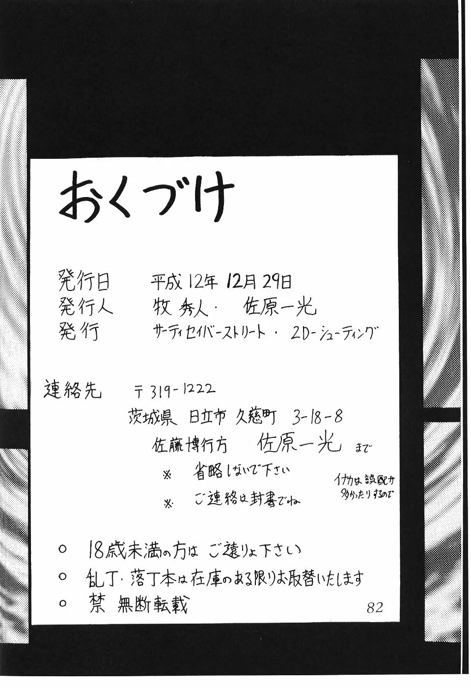 サイレント・サターン 13 - page84