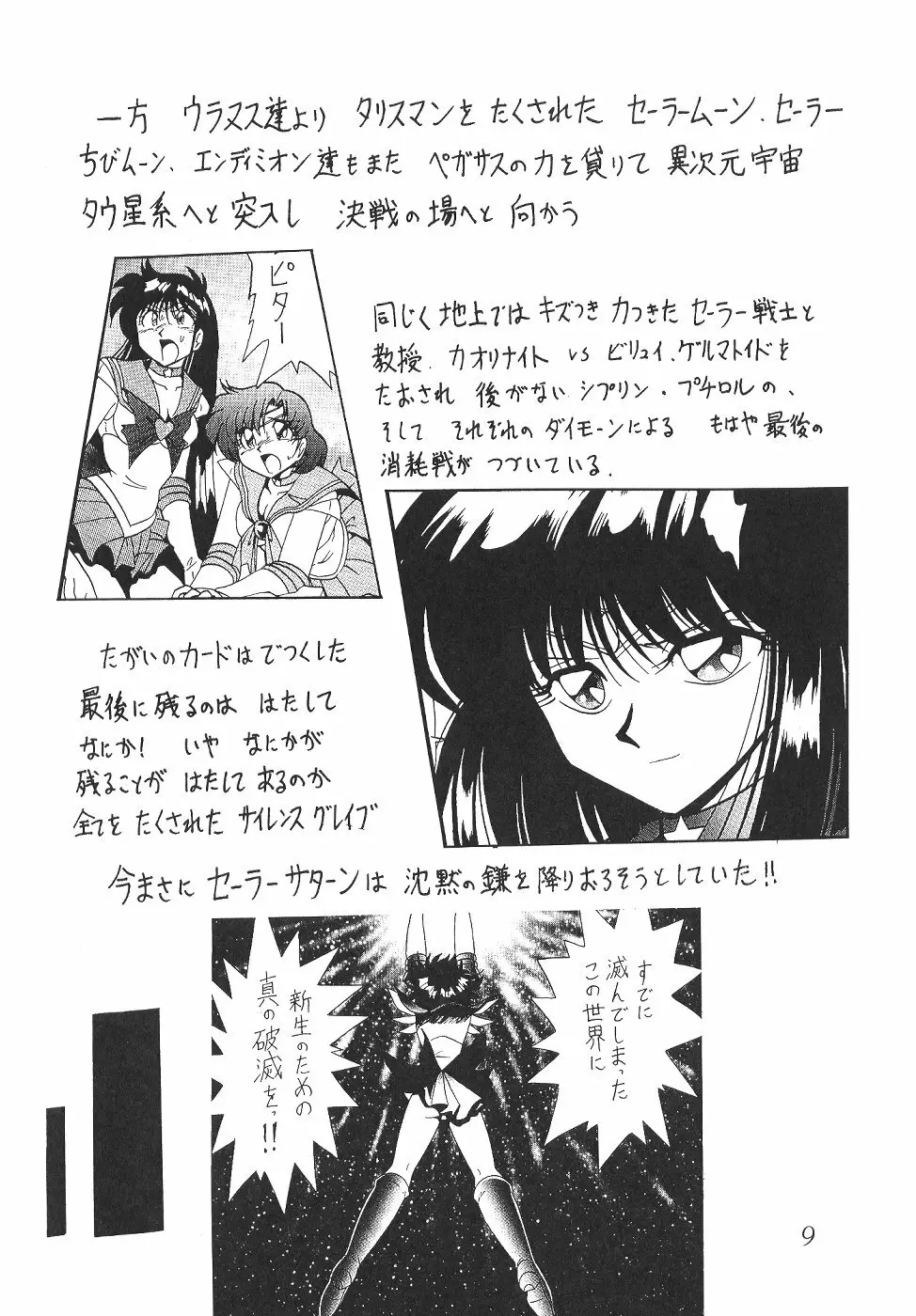 サイレント・サターン 13 - page9