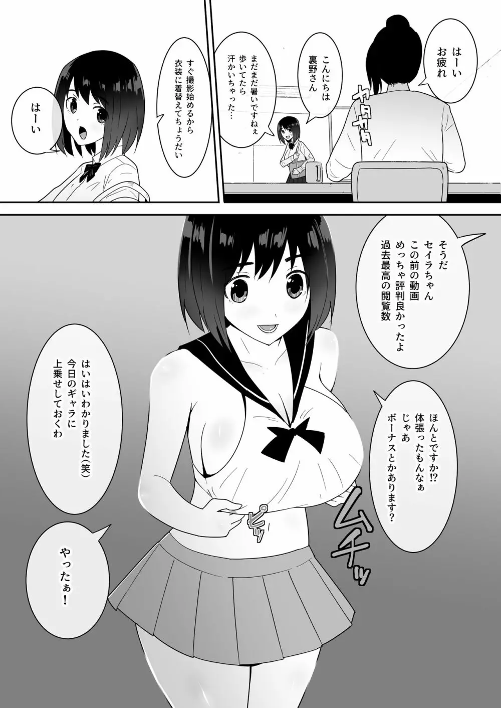 私の◯活 - page11