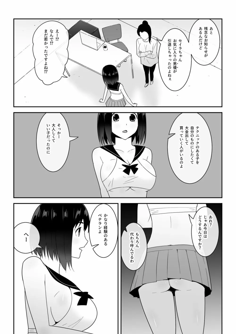 私の◯活 - page12
