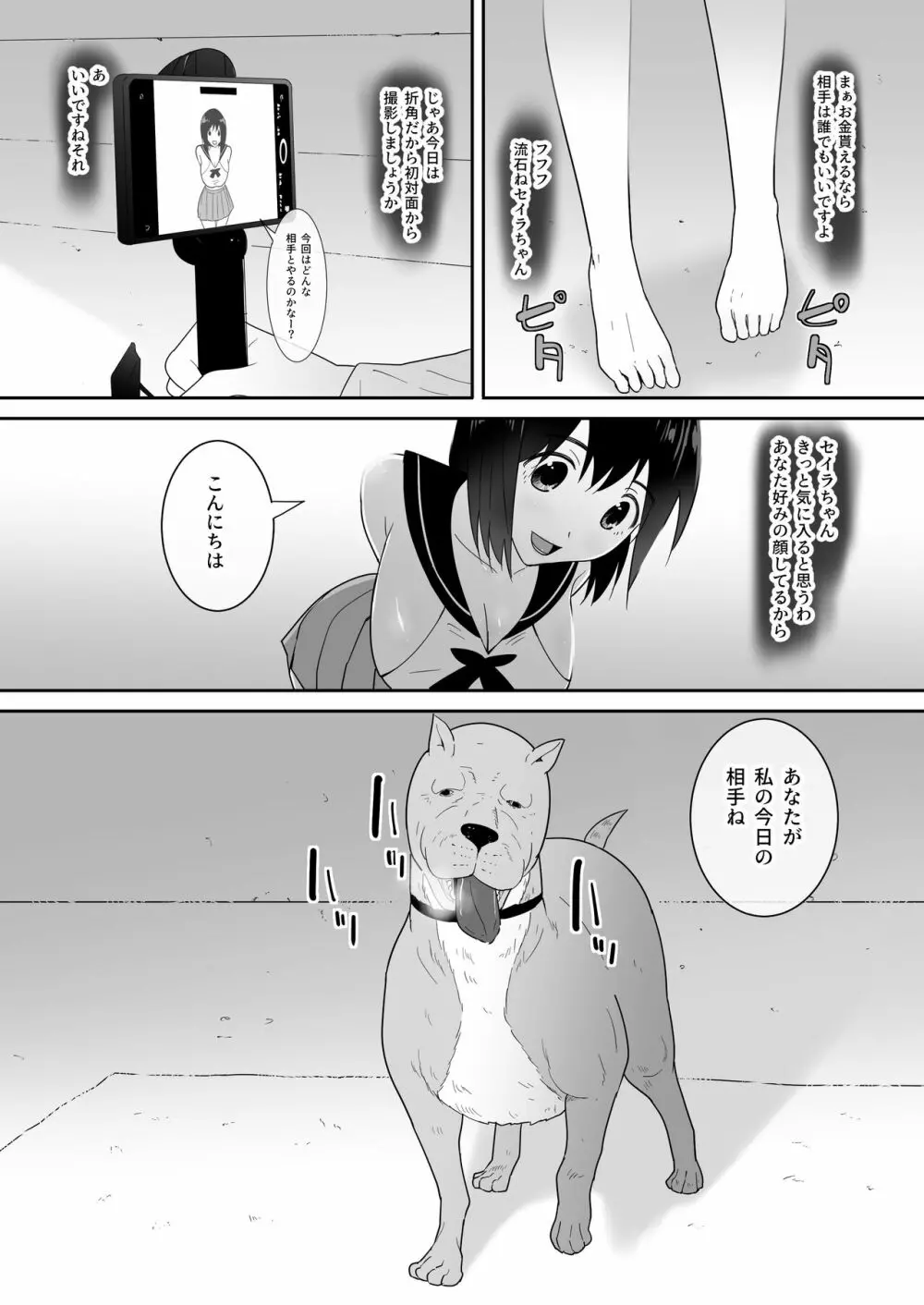 私の◯活 - page13