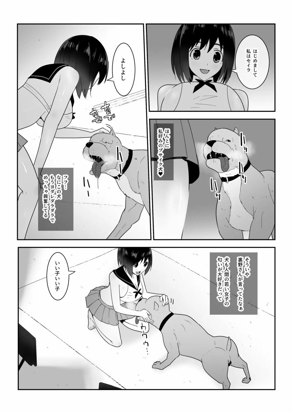私の◯活 - page14
