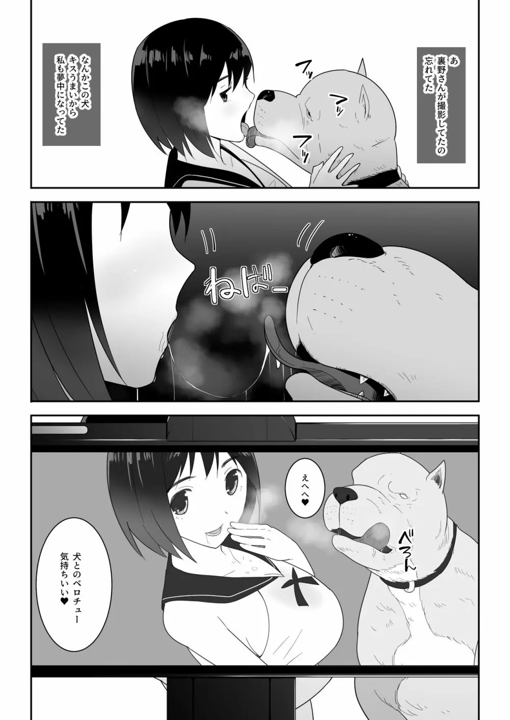 私の◯活 - page16