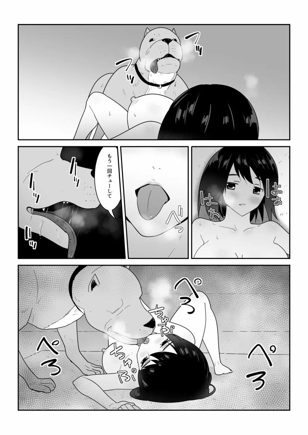 私の◯活 - page24