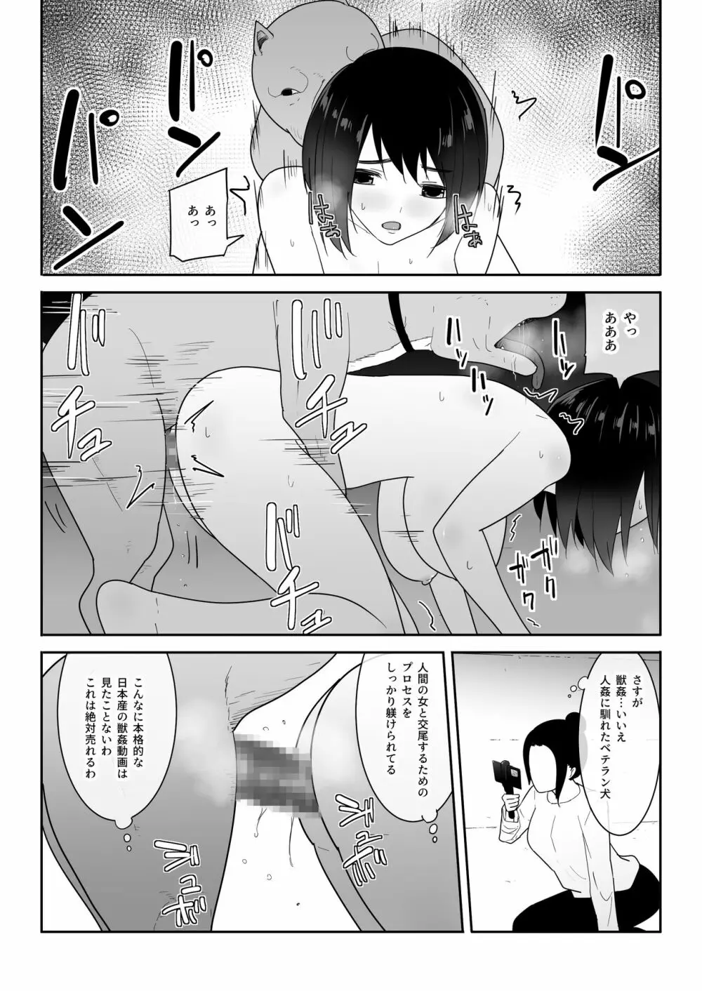 私の◯活 - page28