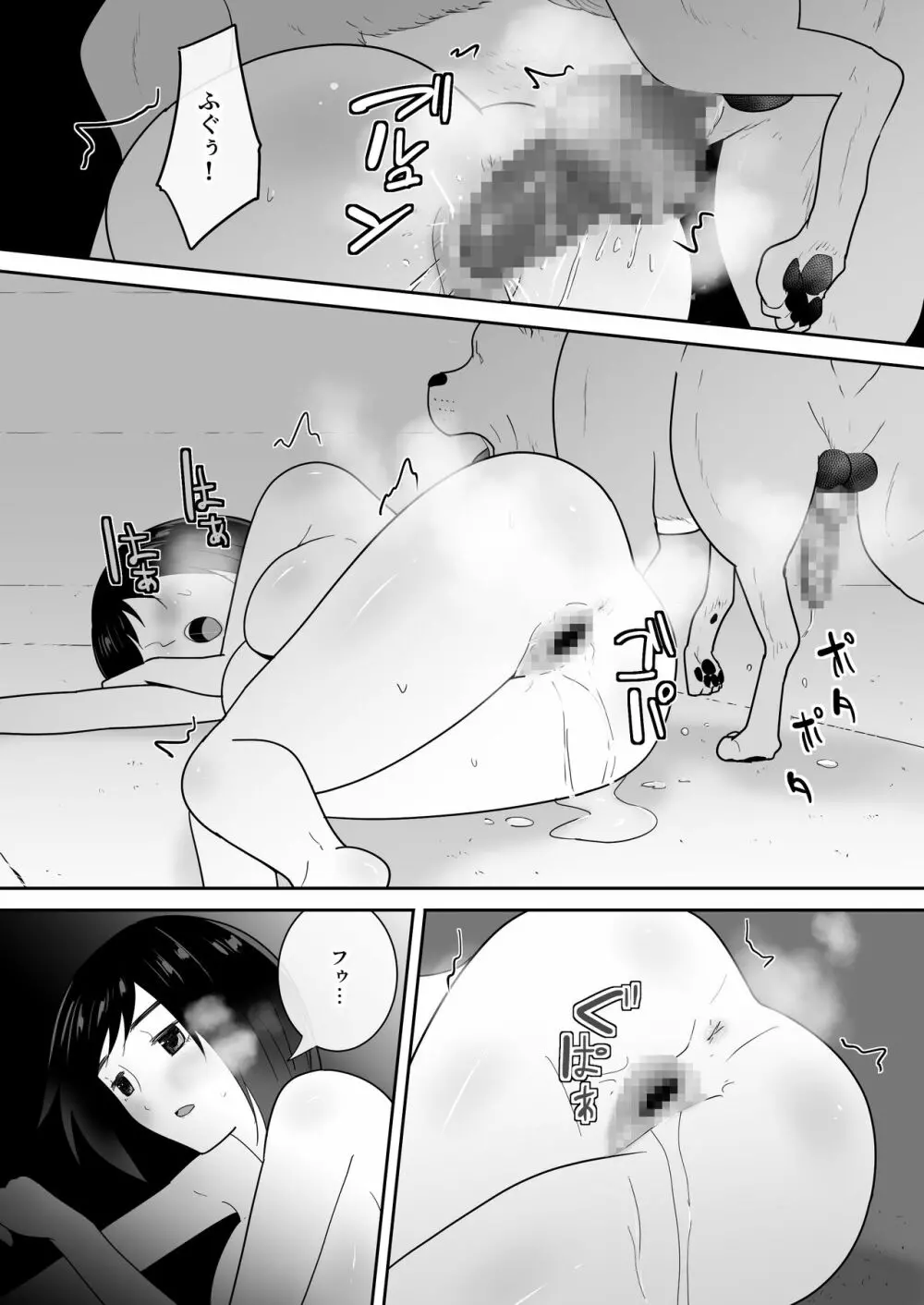 私の◯活 - page34