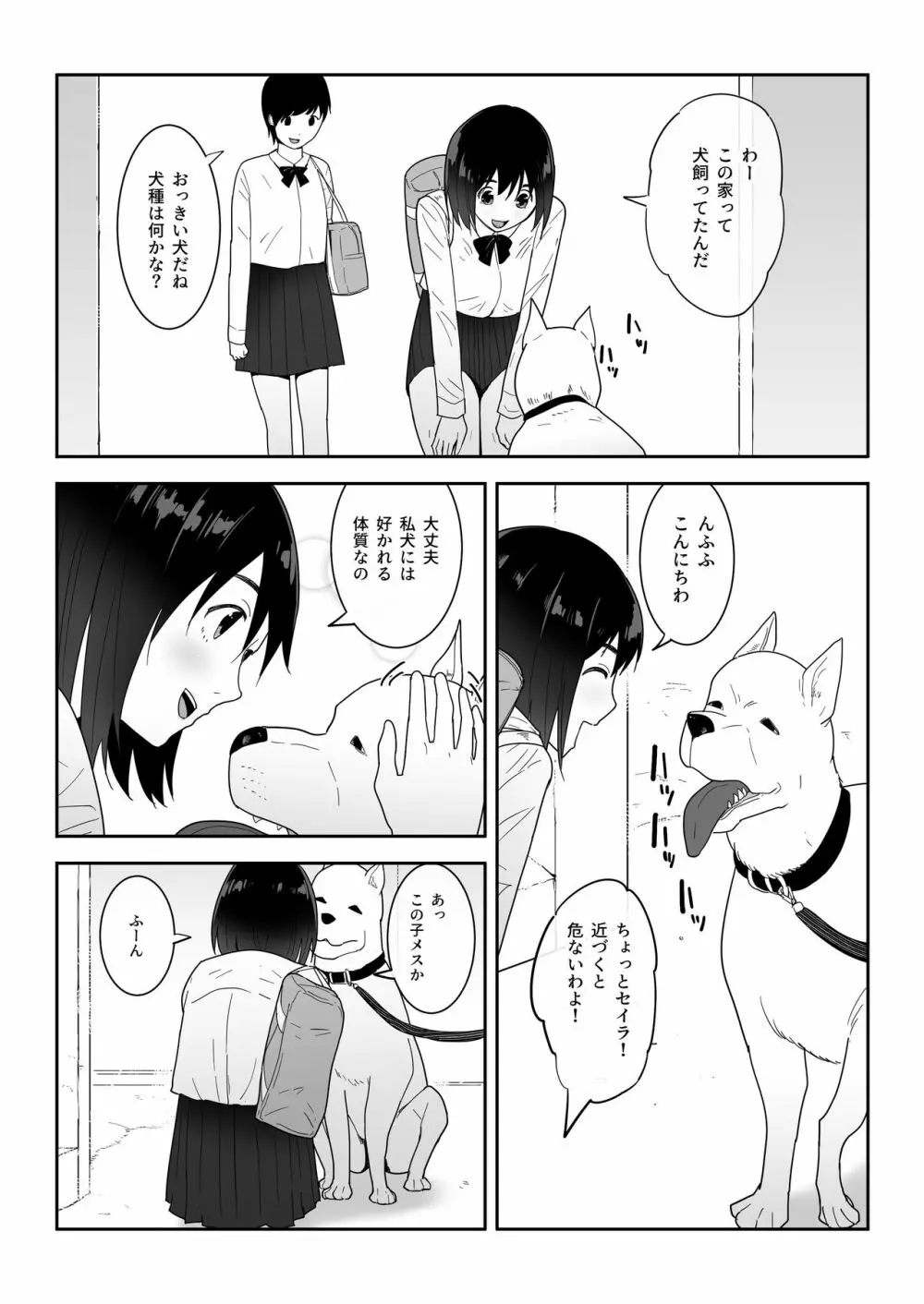 私の◯活 - page6